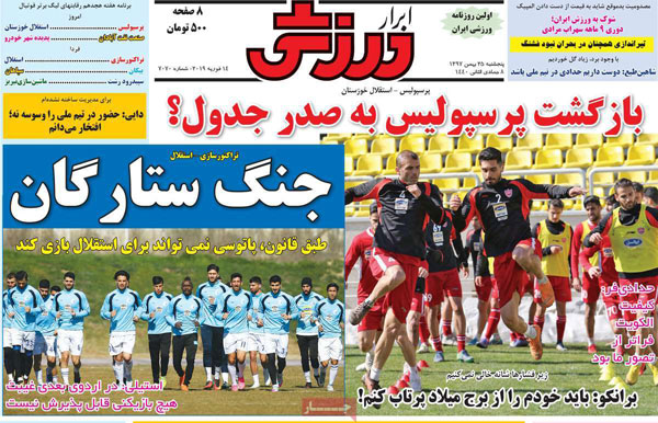 روزنامه‌های ورزشی پنج‌شنبه 25 بهمن