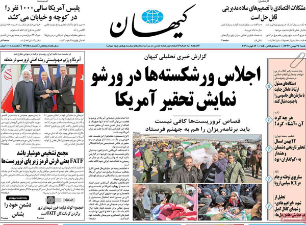 روزنامه‌های شنبه 27 بهمن