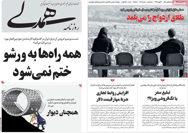 روزنامه‌های شنبه 27 بهمن