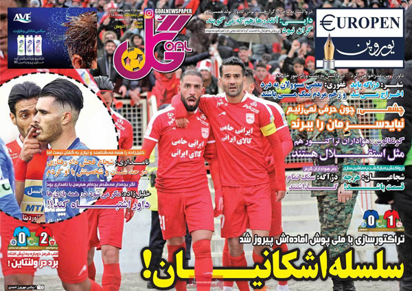 روزنامه‌های ورزشی شنبه 27 بهمن