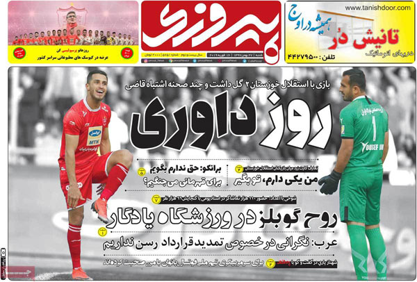 روزنامه‌های ورزشی شنبه 27 بهمن