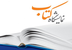 فراخوان انتخاب شعار سی‌ و دومین نمایشگاه کتاب تهران