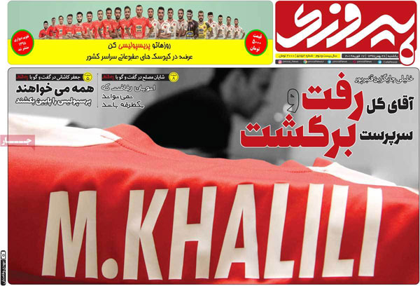 روزنامه‌های ورزشی یکشنبه 28 بهمن