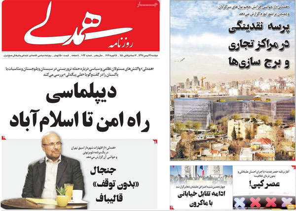 روزنامه‌های دوشنبه 29 بهمن