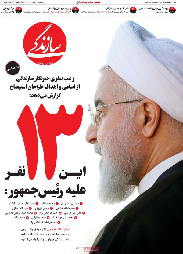 روزنامه‌های دوشنبه 29 بهمن