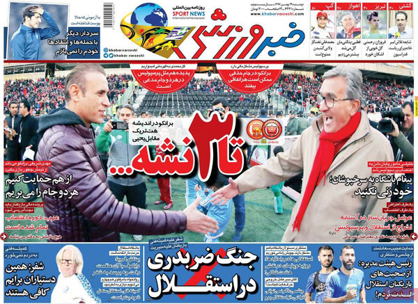 روزنامه‌های ورزشی دوشنبه 29 بهمن