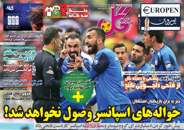 روزنامه‌های ورزشی دوشنبه 29 بهمن