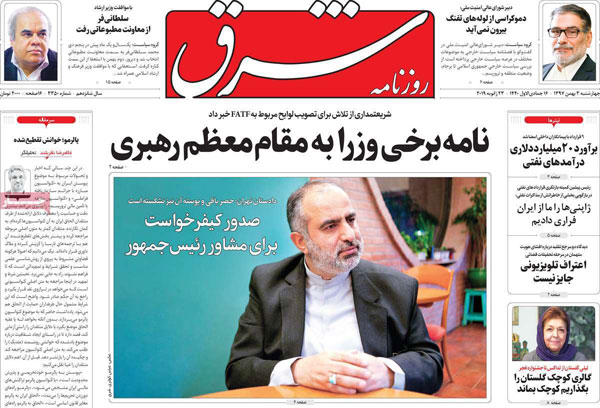 روزنامه‌های چهارشنبه 3 بهمن