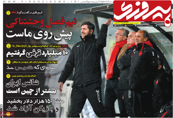 روزنامه‌های ورزشی چهارشنبه 3 بهمن