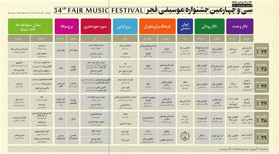اجراهای جشنواره موسیقی فجر مشخص شد