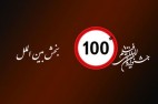 اسامی فیلمهای منتخب مسابقه بینالملل جشنواره 100 اعلام شد