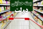 آدرس اینترنتی جدید برای جاماندگان بسته حمایتی
