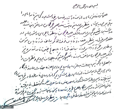 مستندات جدید در خصوص اصالت نامه های امام درباره آیت الله منتظری و نهضت آزادی