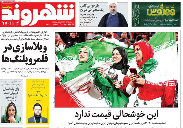 روزنامه‌های پنج‌شنبه 4 بهمن