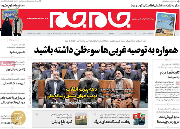روزنامه‌های پنج‌شنبه 4 بهمن