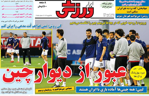 روزنامه‌های ورزشی پنج‌شنبه 4 بهمن
