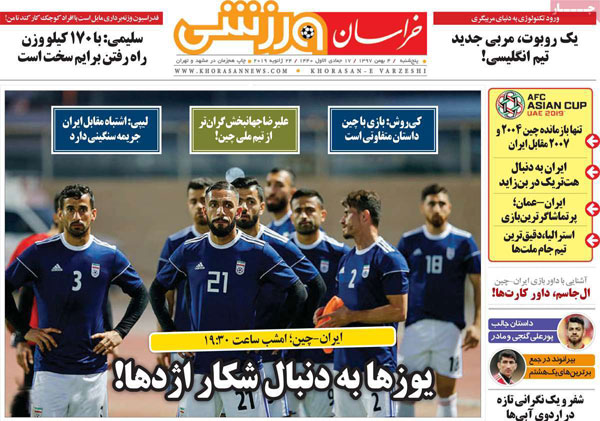 روزنامه‌های ورزشی پنج‌شنبه 4 بهمن