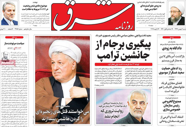 روزنامه‌های شنبه 6 بهمن