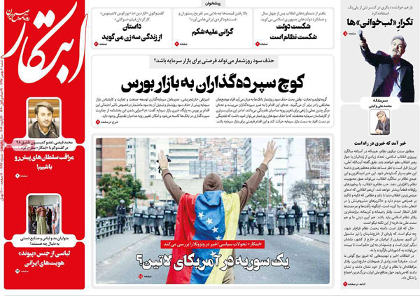 روزنامه‌های شنبه 6 بهمن