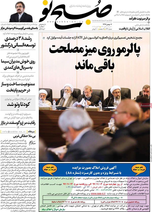 روزنامه‌های یکشنبه 7 بهمن