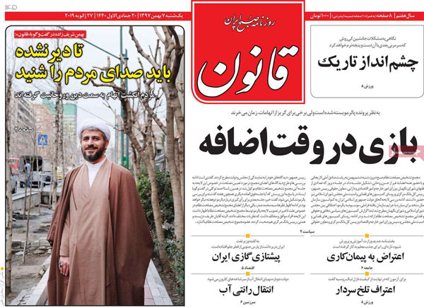 روزنامه‌های یکشنبه 7 بهمن