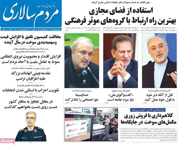 روزنامه‌های دوشنبه 8 بهمن
