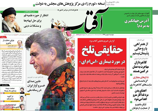 روزنامه‌های دوشنبه 8 بهمن