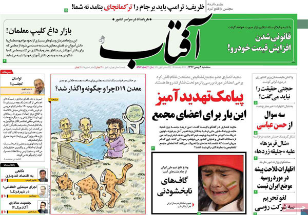 روزنامه‌های سه‌شنبه 9 بهمن