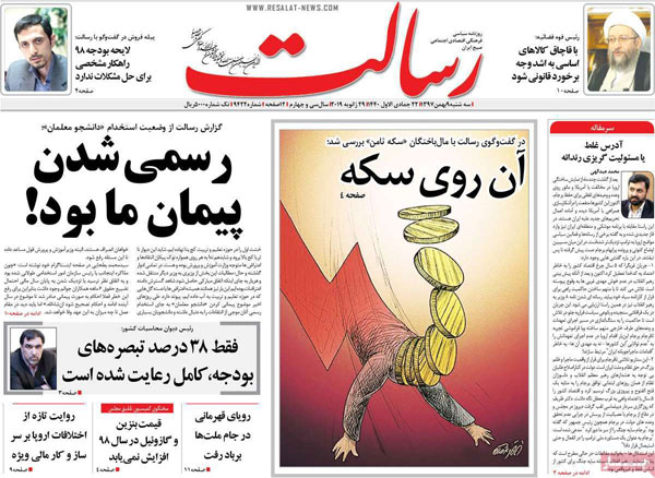 روزنامه‌های سه‌شنبه 9 بهمن