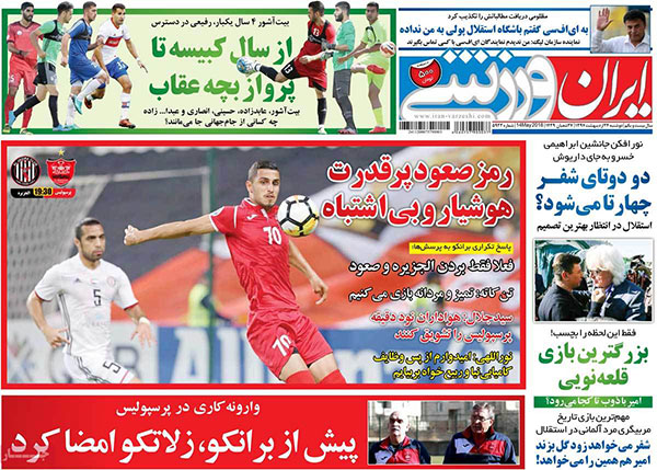 روزنامه‌های ورزشی دوشنبه 24 اردیبهشت