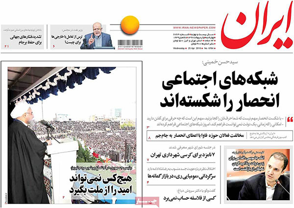 روزنامه‌های چهارشنبه 5 اردیبهشت