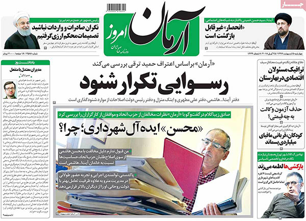 روزنامه‌های چهارشنبه 5 اردیبهشت