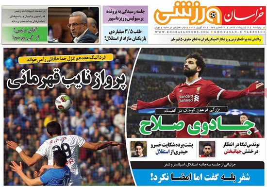 روزنامه‌های ورزشی پنج‌شنبه 6 اردیبهشت