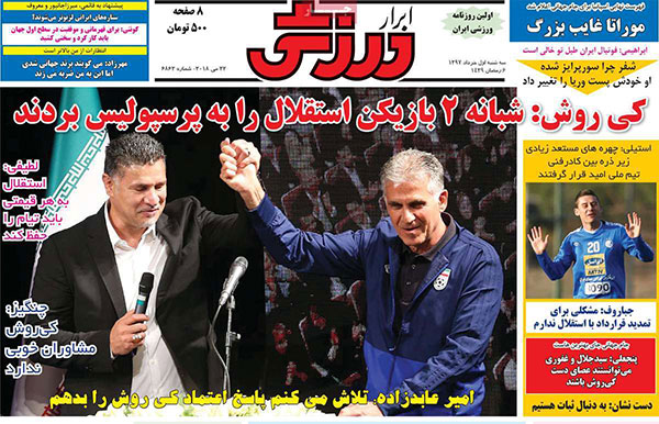 روزنامه‌های ورزشی سه‌شنبه 1 خرداد