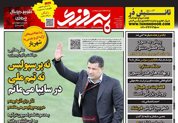 روزنامه‌های ورزشی شنبه 12 خرداد