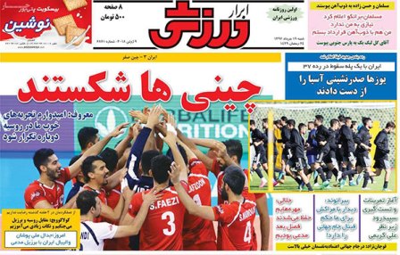 روزنامه‌های ورزشی شنبه 19 خرداد