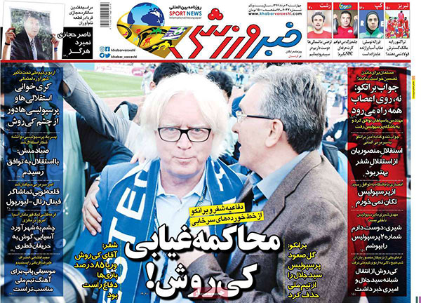 روزنامه‌های ورزشی چهارشنبه 2 خرداد