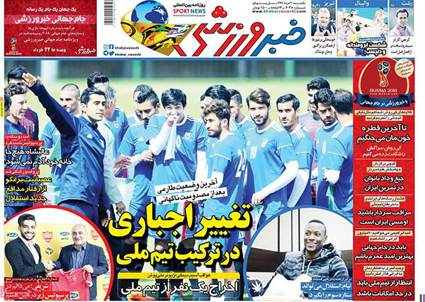 روزنامه‌های ورزشی یکشنبه 20 خرداد