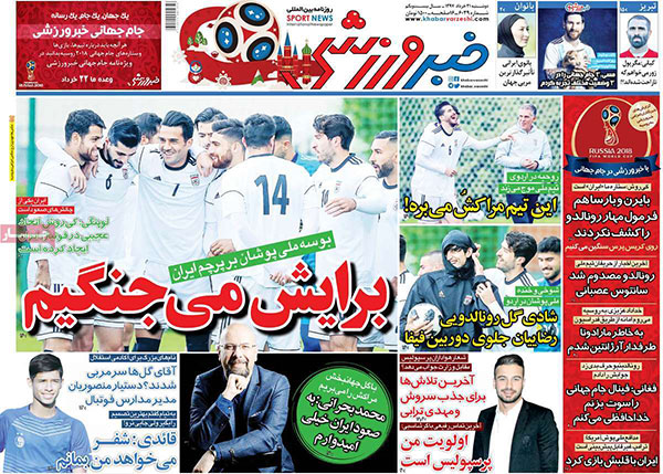 روزنامه‌های ورزشی دوشنبه 21 خرداد