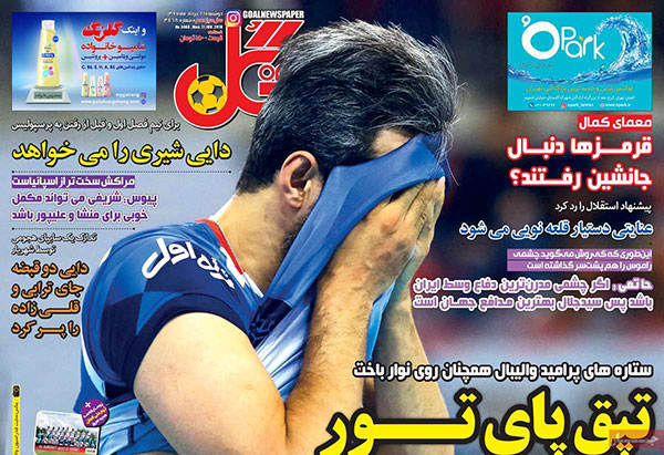 روزنامه‌های ورزشی دوشنبه 21 خرداد