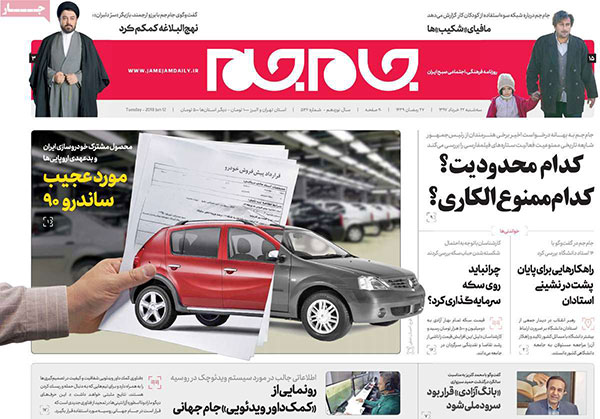 روزنامه‌های سه‌شنبه 22 خرداد