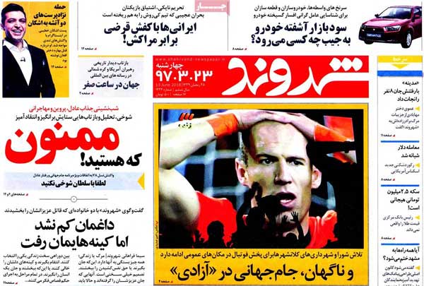 روزنامه‌های چهارشنبه 23 خرداد
