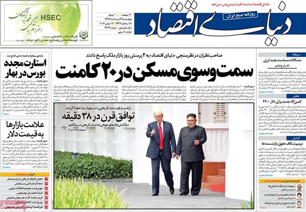 روزنامه‌های چهارشنبه 23 خرداد