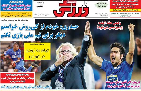 روزنامه‌های ورزشی چهارشنبه 23 خرداد