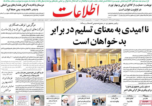 روزنامه‌های پنج‌شنبه 24 خرداد