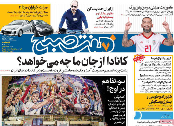 روزنامه‌های پنج‌شنبه 24 خرداد