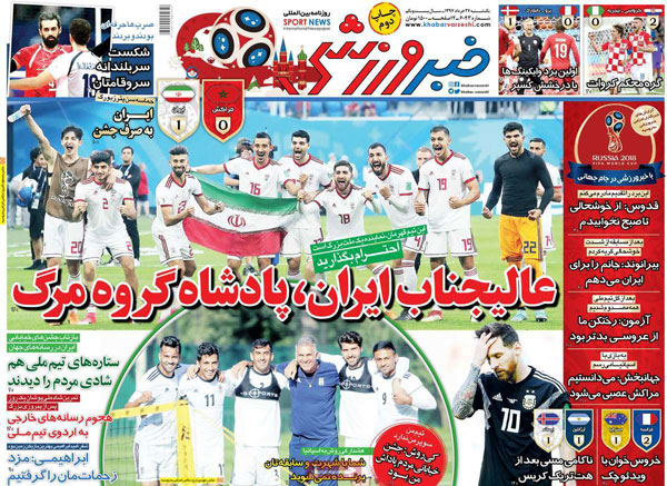 روزنامه‌های ورزشی یکشنبه 27 خرداد