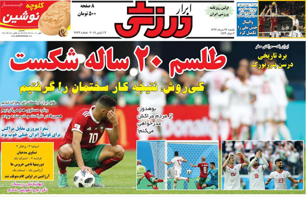 روزنامه‌های ورزشی یکشنبه 27 خرداد