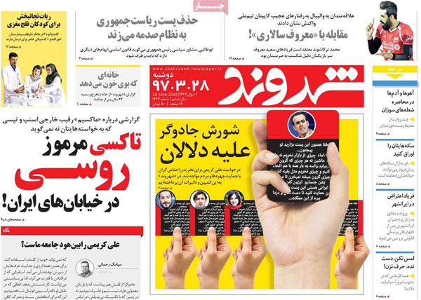 روزنامه‌های دوشنبه 28 خرداد