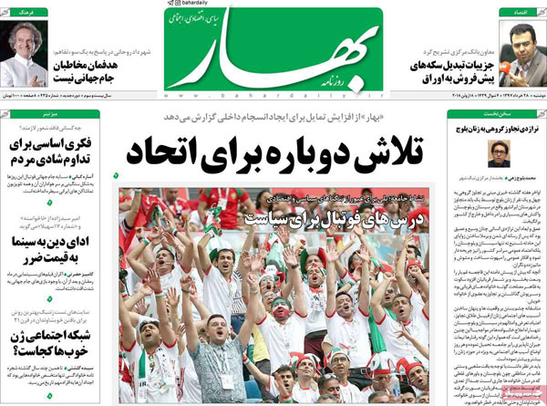 روزنامه‌های دوشنبه 28 خرداد